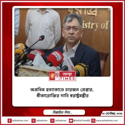 অপ্রতিম হত্যাকাণ্ডে চারজন গ্রেপ্তার, স্বীকারোক্তির দাবি স্বরাষ্ট্রমন্ত্রীর