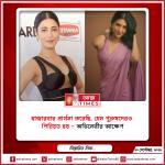 ‘হাজারবার প্রার্থনা করেছি, যেন পুরুষদেরও পিরিয়ড হয়’—অভিনেত্রীর আক্ষেপ