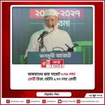 জামায়াতের ‘ছায়া বাজেট’ ৮.৩৯ লাখ কোটি টাকা, ঘাটতি ১.৭৩ লাখ কোটি