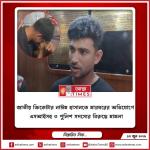 জাতীয় ক্রিকেটার নাঈম হাসানকে মারধরের অভিযোগে এসআইসহ ৩ পুলিশ সদস্যের বিরুদ্ধে মামলা