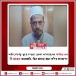 অভিযোগের মুখে মাগুরা জেলা জামায়াতের আমির এম বি বাকের অব্যাহতি, তিন মাসের জন্য স্থগিত সদস্যপদ