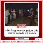 দর্শনা সীমান্তে ১১ জনকে পুশইনের চেষ্টা, বিজিবির তৎপরতায় ব্যর্থ বিএসএফ