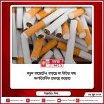নতুন বাজেটেও বাড়ছে না বিড়ির দাম, অপরিবর্তিত থাকছে করহার