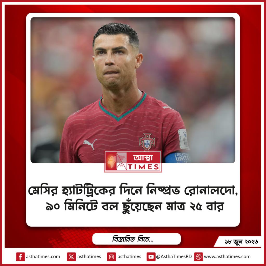 মেসির হ্যাটট্রিকের দিনে নিষ্প্রভ রোনালদো, ৯০ মিনিটে বল ছুঁয়েছেন মাত্র ২৫ বার