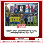 বিশ্বকাপে ব্রাজিল-আর্জেন্টিনা মহারণের অপেক্ষা, সেমিফাইনালে হতে পারে স্বপ্নের লড়াই