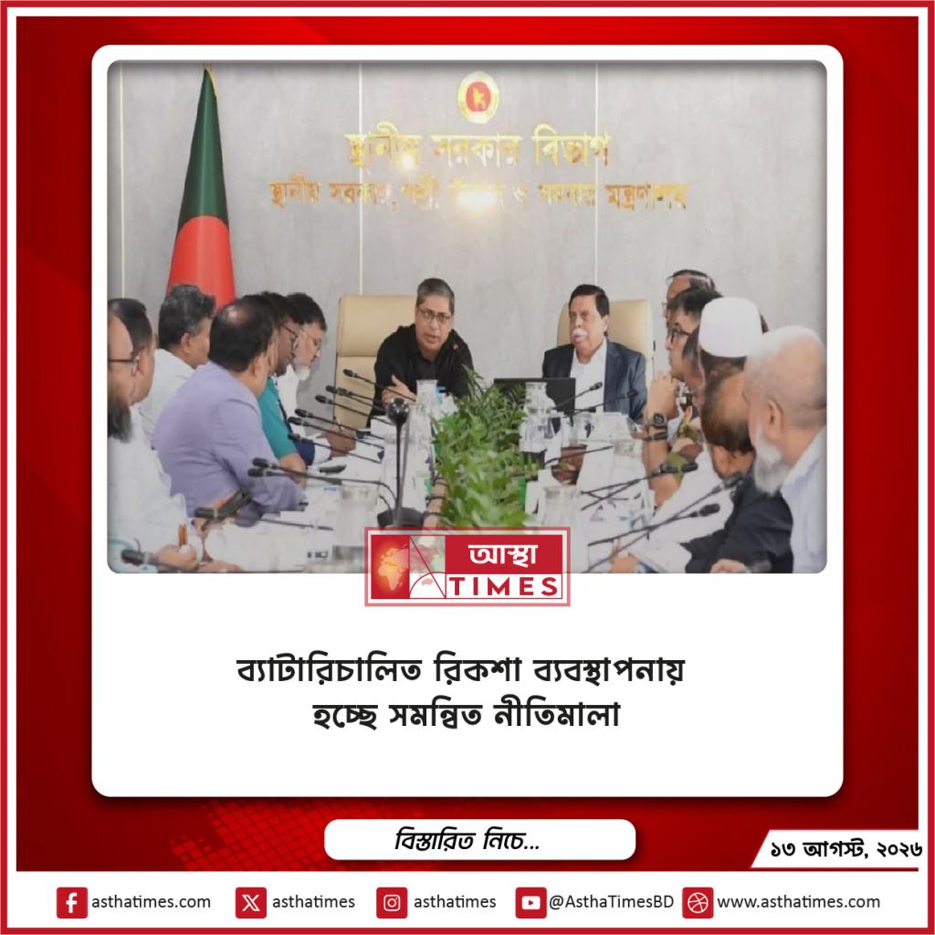 ব্যাটারিচালিত রিকশা ব্যবস্থাপনায় হচ্ছে সমন্বিত নীতিমালা