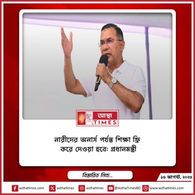 নারীদের অনার্স পর্যন্ত শিক্ষা ফ্রি করে দেওয়া হবে: প্রধানমন্ত্রী