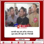 আগামী বছর ষষ্ঠ শ্রেণির পাঠ্যক্রমে যুক্ত হচ্ছে ৪টি নতুন বই: শিক্ষামন্ত্রী