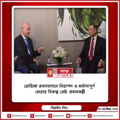 রোহিঙ্গা প্রত্যাবাসনে নিরাপদ ও মর্যাদাপূর্ণ ফেরার বিকল্প নেই: প্রধানমন্ত্রী