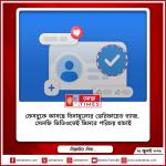 ফেসবুকে আসছে বিনামূল্যের ভেরিফায়েড ব্যাজ, সেলফি ভিডিওতেই মিলবে পরিচয় যাচাই