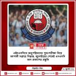 এইচএসসিতে অনুপস্থিতদের পুনঃপরীক্ষা নিয়ে আগামী সপ্তাহে সিদ্ধান্ত, জুলাইয়ের শেষেই এসএসসি ফল প্রকাশের প্রস্তুতি