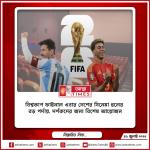 বিশ্বকাপ ফাইনাল এবার দেশের সিনেমা হলের বড় পর্দায়, দর্শকদের জন্য বিশেষ আয়োজন