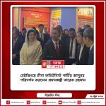 বেইজিংয়ে চীনা কমিউনিস্ট পার্টির জাদুঘর পরিদর্শন করলেন প্রধানমন্ত্রী তারেক রহমান