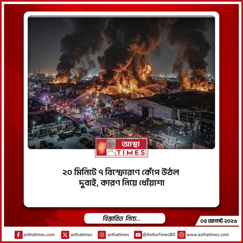 ২০ মিনিটে ৭ বিস্ফোরণে কেঁপে উঠল দুবাই, কারণ নিয়ে ধোঁয়াশা