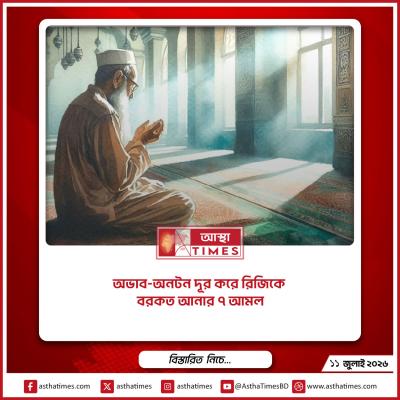অভাব-অনটন দূর করে রিজিকে বরকত আনার ৭ আমল