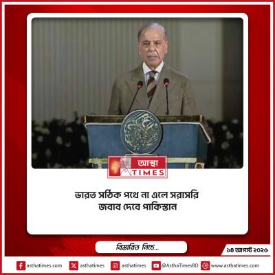 ভারত সঠিক পথে না এলে সরাসরি জবাব দেবে পাকিস্তান
