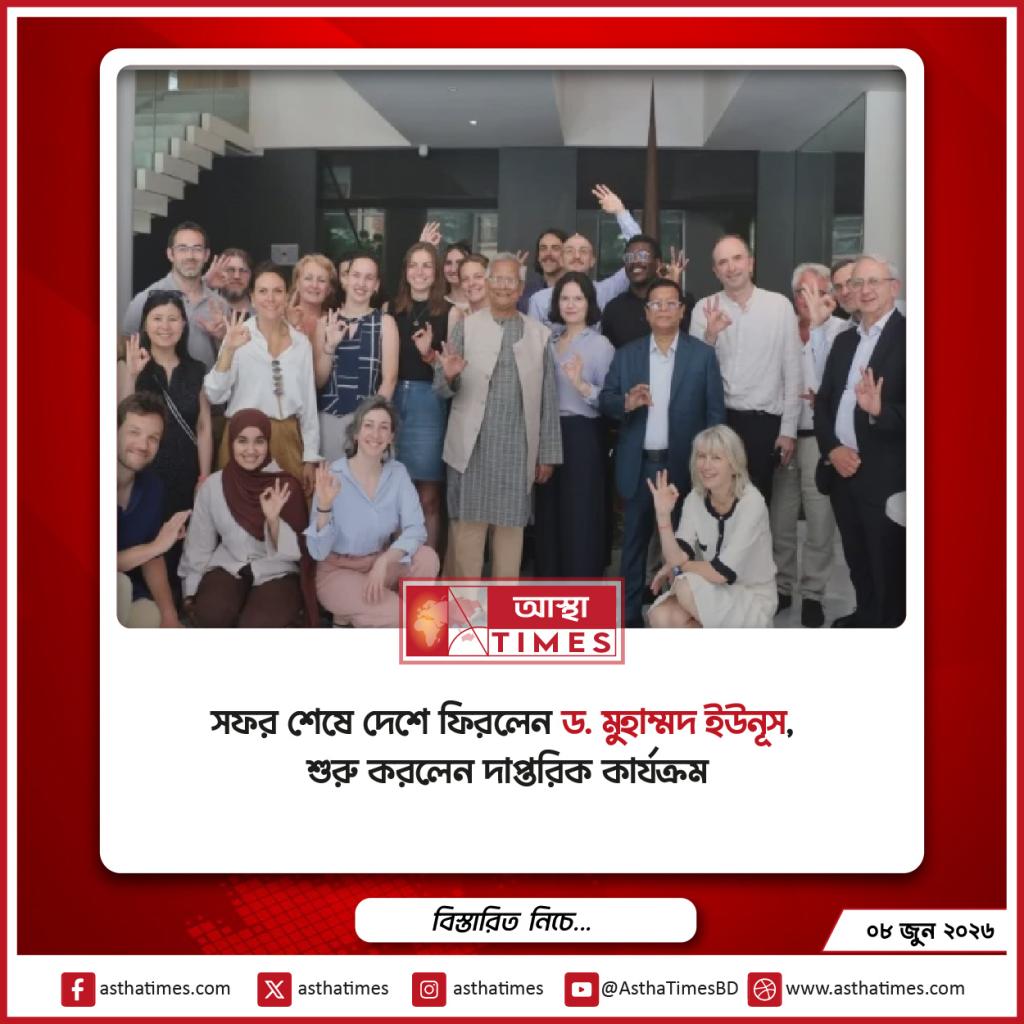 ফ্রান্স-নেদারল্যান্ডস সফর শেষে দেশে ফিরলেন ড. মুহাম্মদ ইউনূস, শুরু করলেন দাপ্তরিক কার্যক্রম