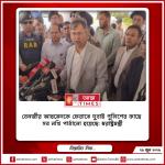 বেনজীর আহমেদকে ফেরাতে দুবাই পুলিশের কাছে সব নথি পাঠানো হয়েছে: স্বরাষ্ট্রমন্ত্রী