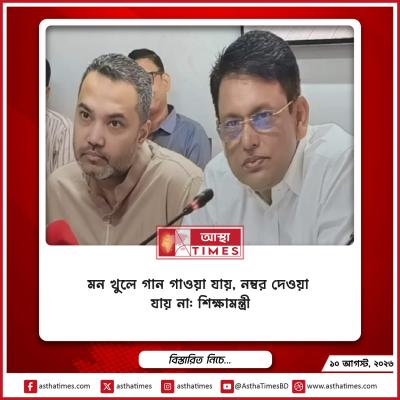 ‘মন খুলে গান গাওয়া যায়, নম্বর দেওয়া যায় না’: শিক্ষামন্ত্রী