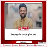 ভৈরবে যুবলীগ নেতাকে কুপিয়ে হত্যা