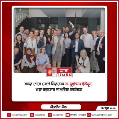 ফ্রান্স-নেদারল্যান্ডস সফর শেষে দেশে ফিরলেন ড. মুহাম্মদ ইউনূস, শুরু করলেন দাপ্তরিক কার্যক্রম