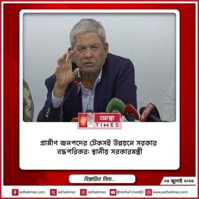 গ্রামীণ জনপদের টেকসই উন্নয়নে সরকার বদ্ধপরিকর: স্থানীয় সরকারমন্ত্রী