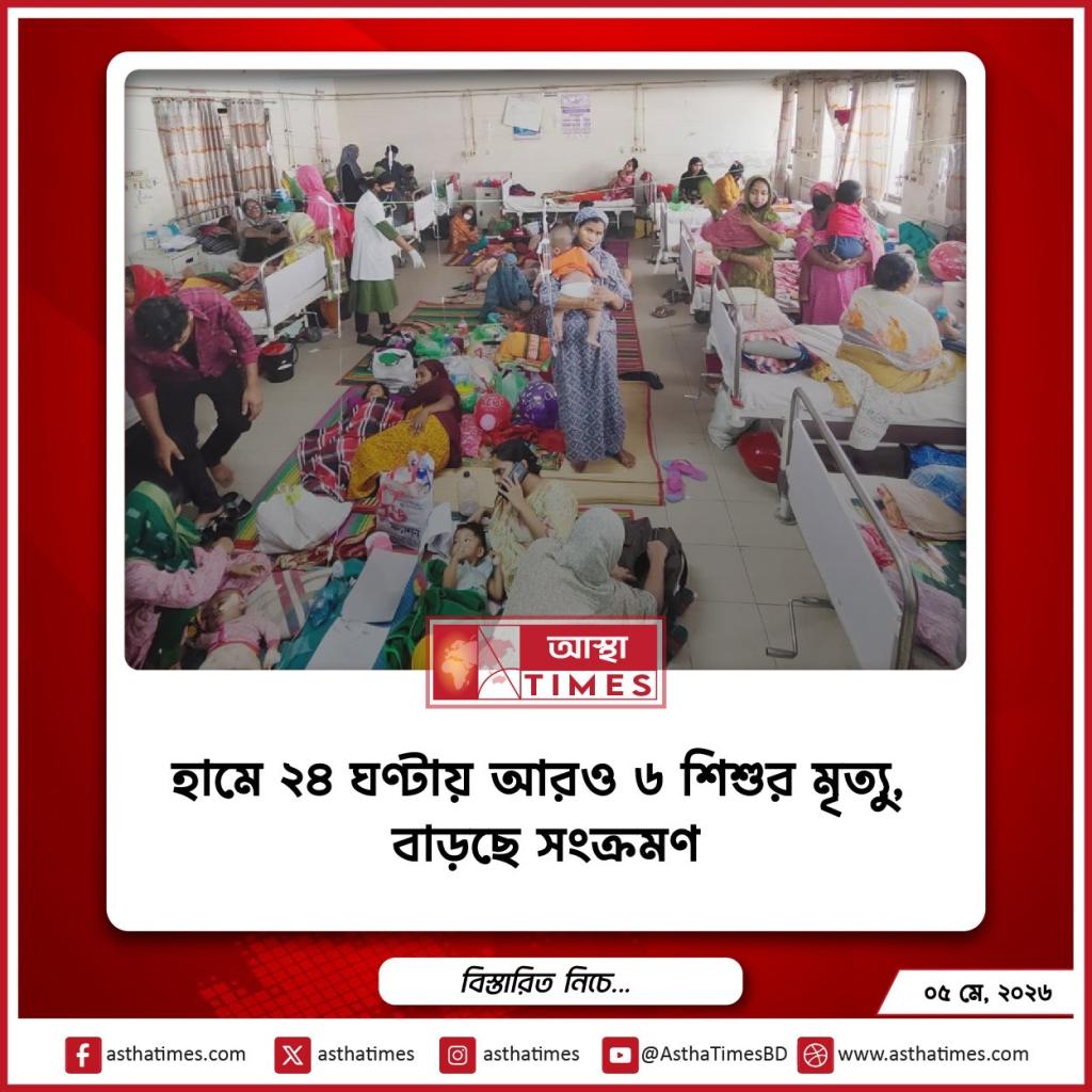 হামে ২৪ ঘণ্টায় আরও ৬ শিশুর মৃত্যু, বাড়ছে সংক্রমণ