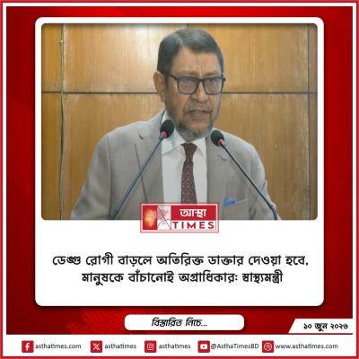 ডেঙ্গু রোগী বাড়লে অতিরিক্ত ডাক্তার দেওয়া হবে, মানুষকে বাঁচানোই অগ্রাধিকার: স্বাস্থ্যমন্ত্রী