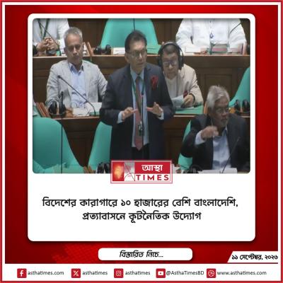 বিদেশের কারাগারে ১০ হাজারের বেশি বাংলাদেশি, প্রত্যাবাসনে কূটনৈতিক উদ্যোগ