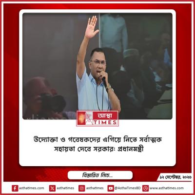 উদ্যোক্তা ও গবেষকদের এগিয়ে নিতে সর্বাত্মক সহায়তা দেবে সরকার: প্রধানমন্ত্রী