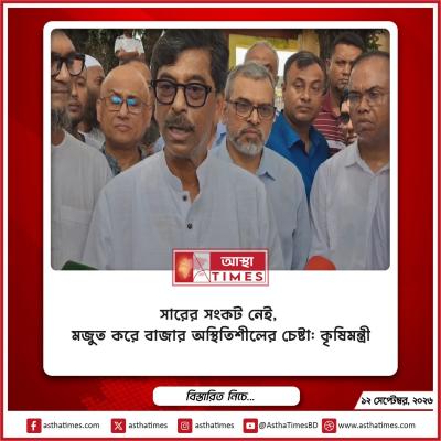 সারের সংকট নেই, মজুত করে বাজার অস্থিতিশীলের চেষ্টা: কৃষিমন্ত্রী