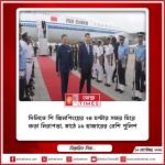 দিল্লিতে শি জিনপিংয়ের ২৪ ঘণ্টার সফর ঘিরে কড়া নিরাপত্তা, মাঠে ১৫ হাজারের বেশি পুলিশ