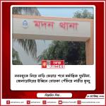 নববধূকে নিয়ে বাড়ি ফেরার পথে মর্মান্তিক দুর্ঘটনা, জেনারেটরের ইঞ্জিনে বোরকা পেঁচিয়ে নারীর মৃত্যু