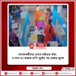 ব্যাংককর্মীদের চোখে মরিচের গুঁড়া, ৪ লাখ ৫৩ হাজার রুপি লুটের পর গ্রেপ্তার যুবক