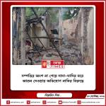 সম্পত্তির অংশ না পেয়ে দাদা-দাদির ঘরে আগুন দেওয়ার অভিযোগ নাতির বিরুদ্ধে