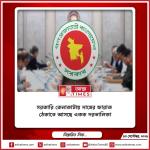 সরকারি কেনাকাটায় দামের ফারাক ঠেকাতে আসছে একক দরতালিকা
